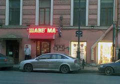 Картавая Шаверма