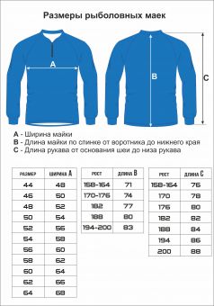 Размеры рыболовных маек