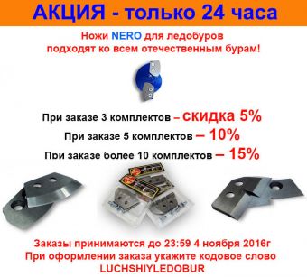 Акция ножи1