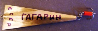 Гагарин