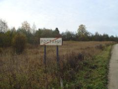 ростани1