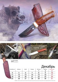 Kalendar Zadi 2017 12