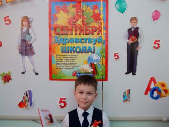 В первый класс