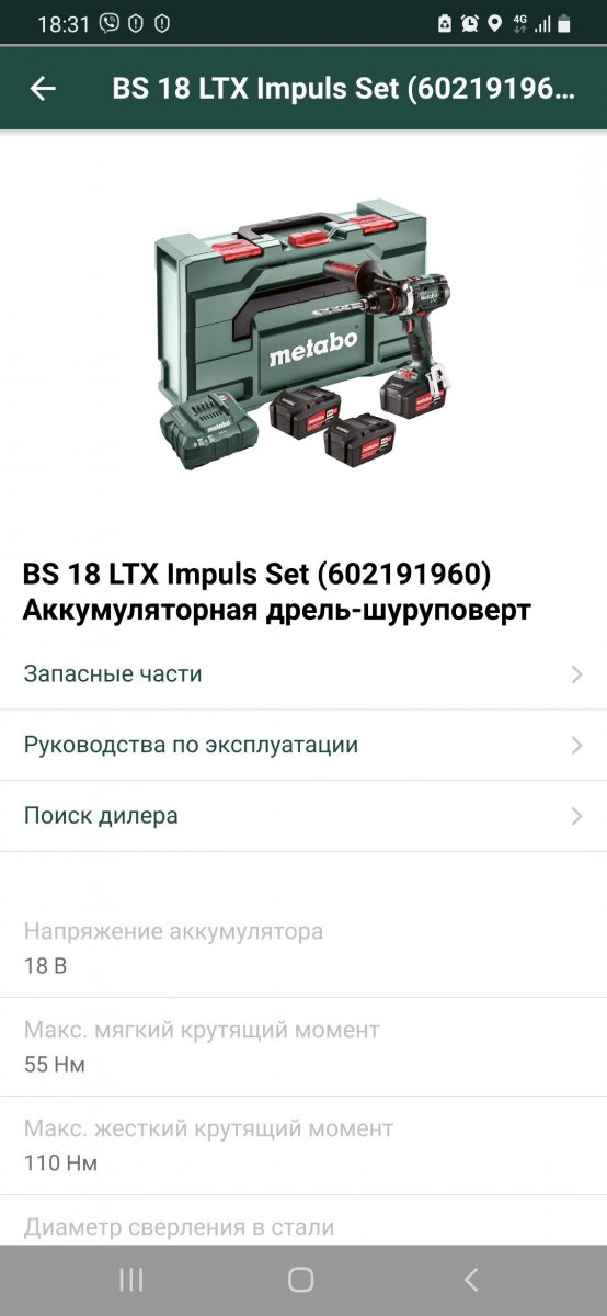 Screenshot_20220113-183121_Metabo.thumb.jpg.023c475ef517f3b1cd7403663633aacf.jpg