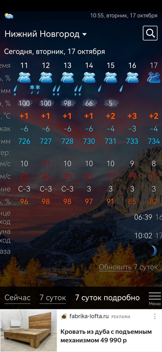 Screenshot_20231017_105557_ru.rp5.rp5weatherhorizontal.jpg