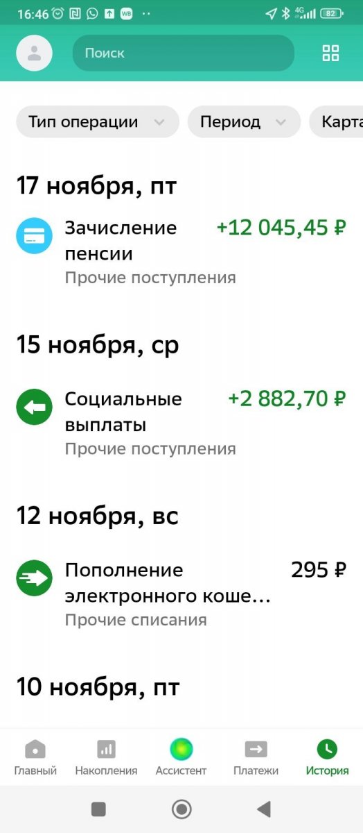 Screenshot_2023-12-03-16-46-01-605_ru.sberbankmobile.jpg