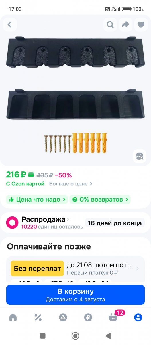 Screenshot_2025-07-15-17-03-05-390_ru_ozon_app.android.thumb.jpg.7a161de17341d62a21883c534bba6d15.jpg