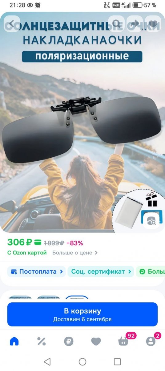 Screenshot_20250902_212809_ru_ozon_app_android_AppHostActivity.thumb.jpg.59e33e1d184b77fd72ad99e98ebd1e20.jpg